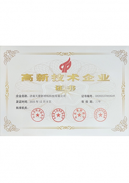 高新企業榮譽證書